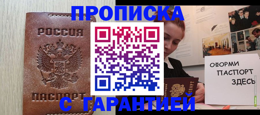 прописка штамп в Богдановиче