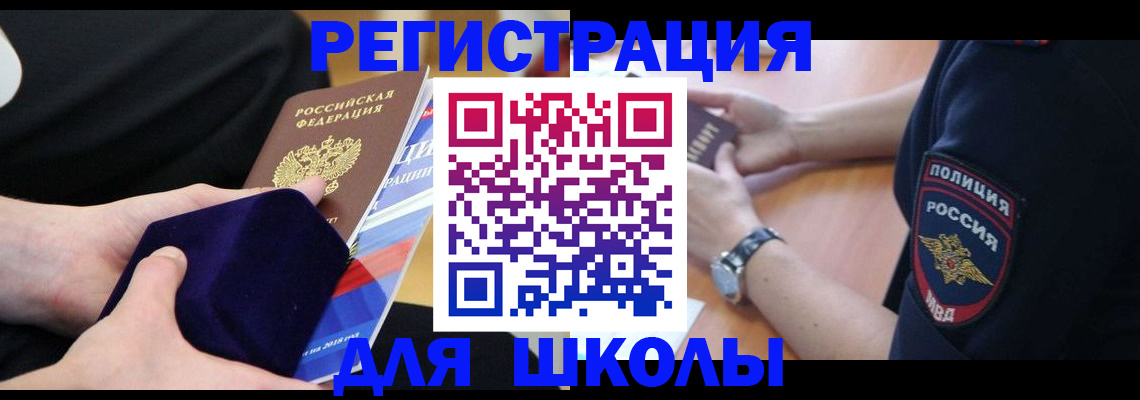 прописка для школы в Богдановиче