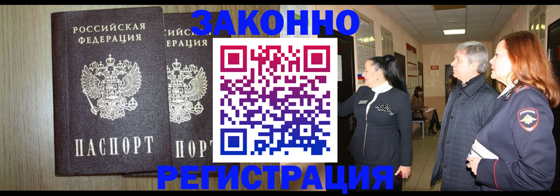 прописка законно в Богдановиче