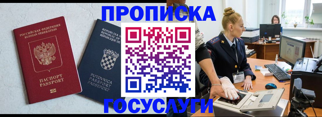 прописка для работы в Богдановиче